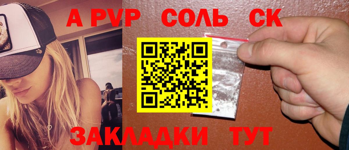 A PVP кристаллы Старая Русса