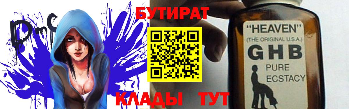 Бутират бутик Старая Русса