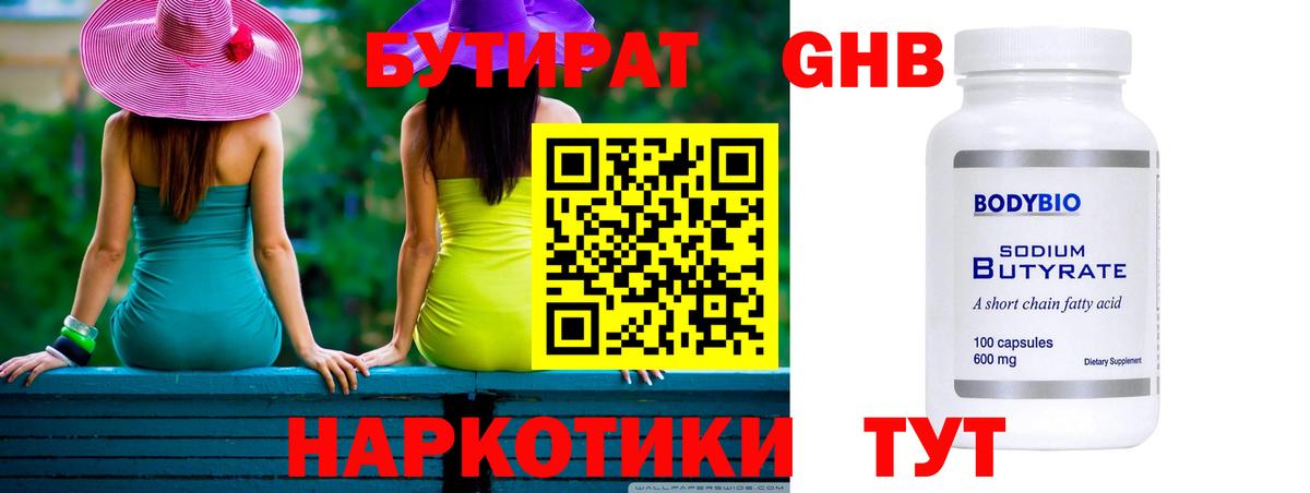 Бутират  БУТИРАТ Butirat  Вход с VPN  Старая Русса 
