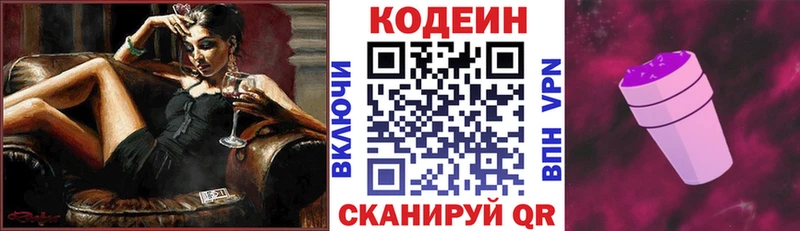 Codein напиток Lean (лин)  Старая Русса 