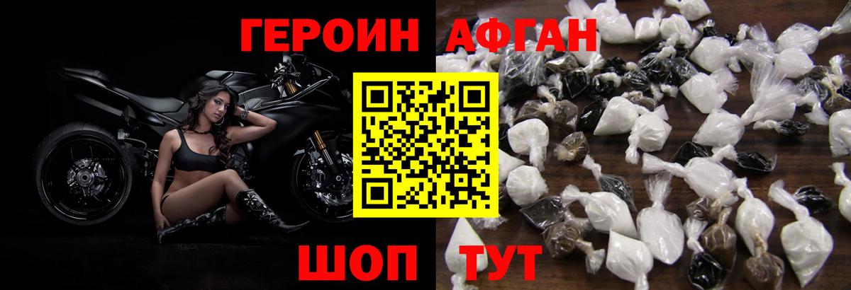 Героин Афган Старая Русса