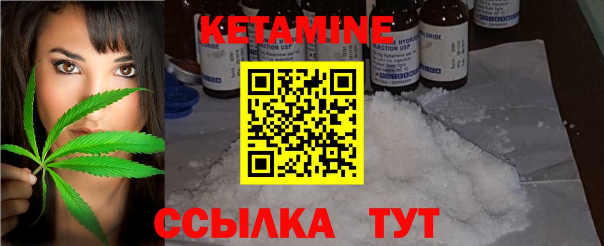 КЕТАМИН VHQ Старая Русса