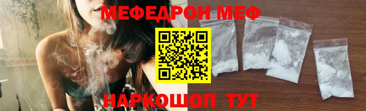МЕФ  Мефедрон mephedrone  Старая Русса  Вход с VPN  МЕФ кристаллы  Мефедрон 