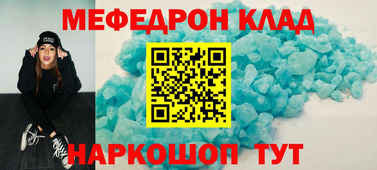 Меф мяу мяу  Старая Русса