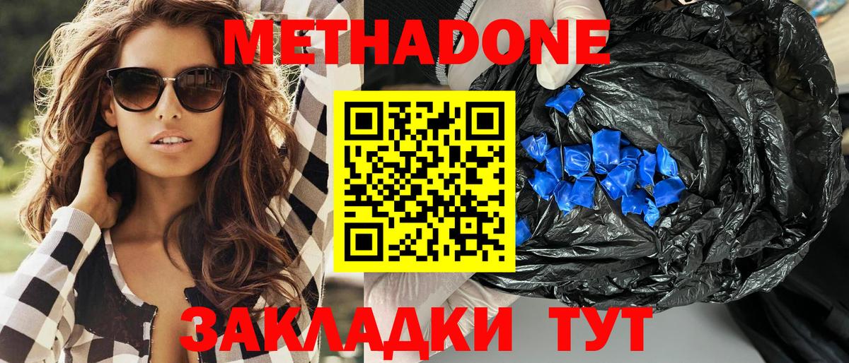 Старая Русса  МЕТАДОН кристалл  Вход с VPN  МЕТАДОН кристалл 