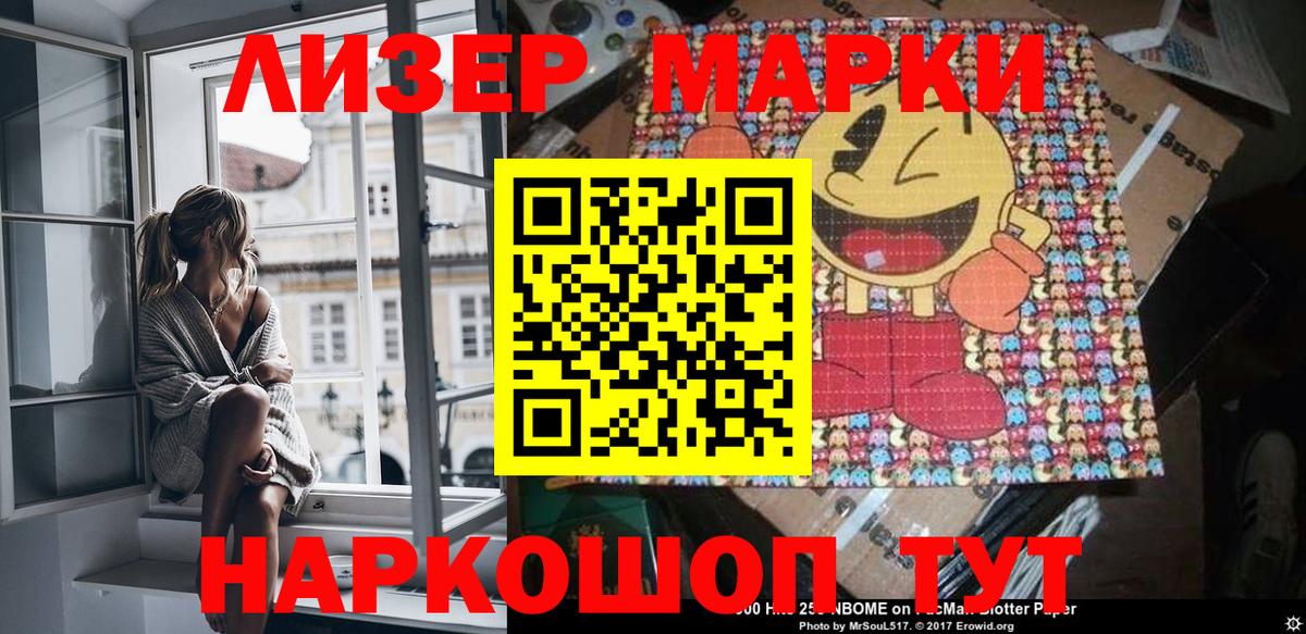 Марки 25I-NBOMe 1500мкг  Вход с VPN  Старая Русса 