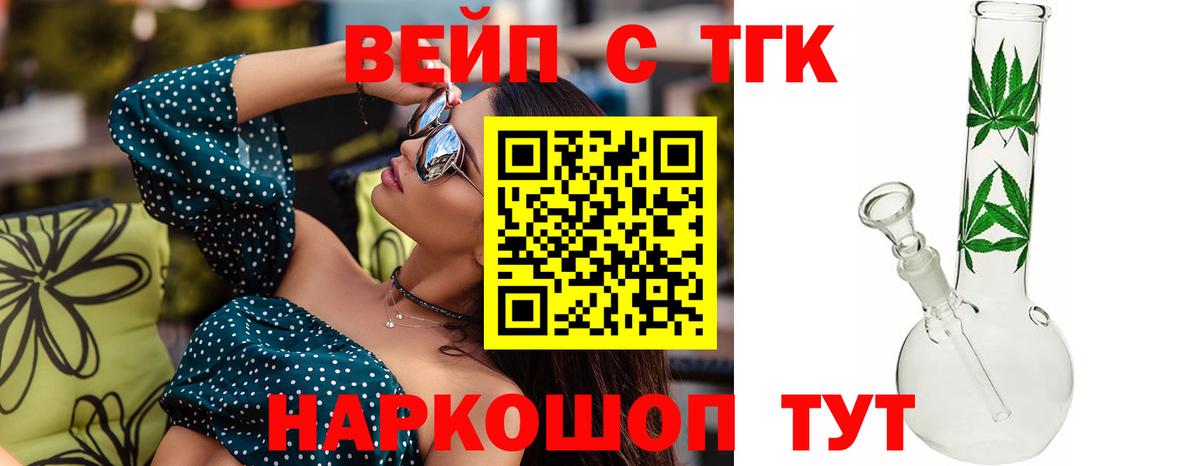 Старая Русса  ТГК вейп с тгк  Вход с VPN 